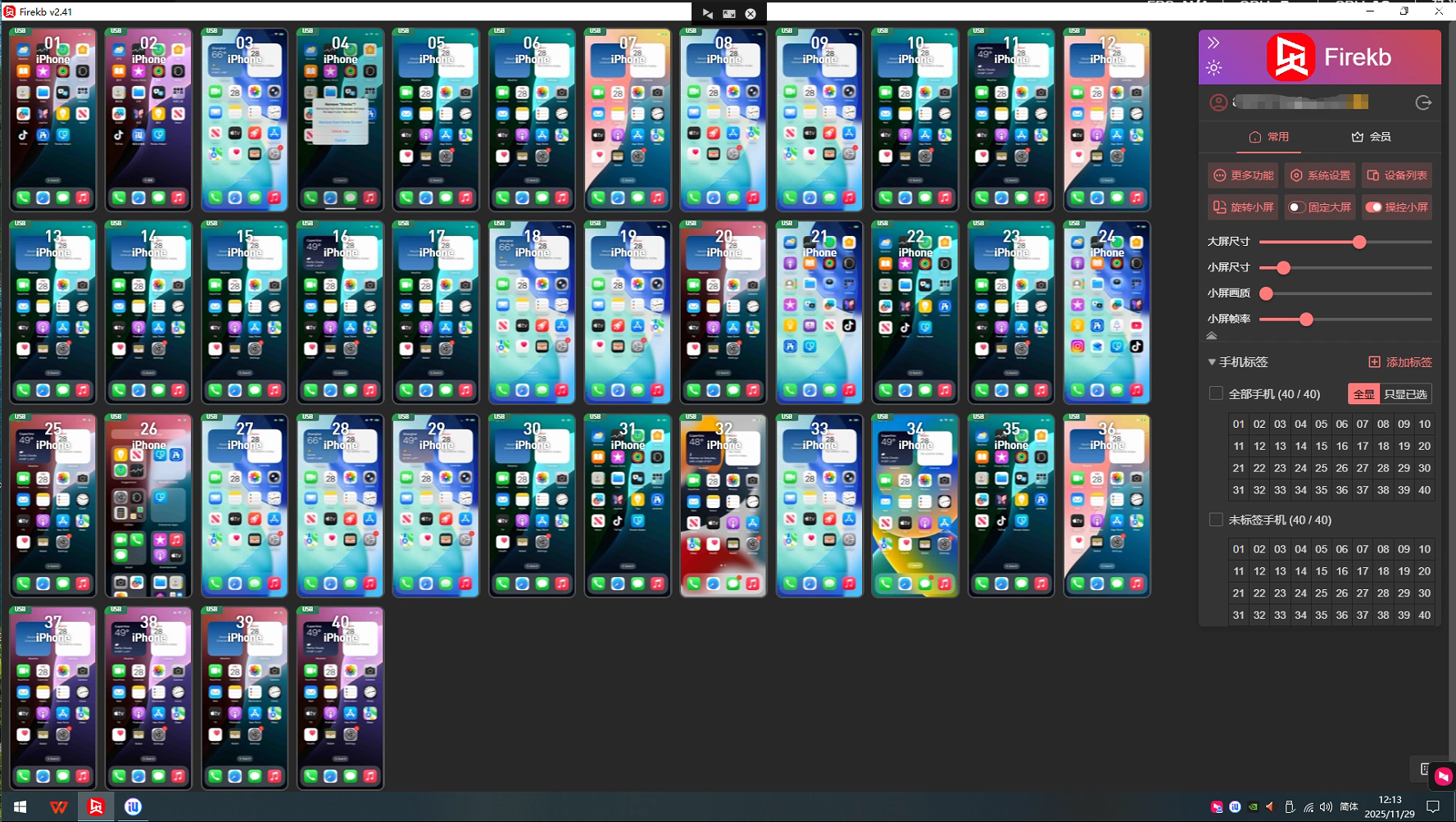 苹果ios免越狱投屏矩阵系统
