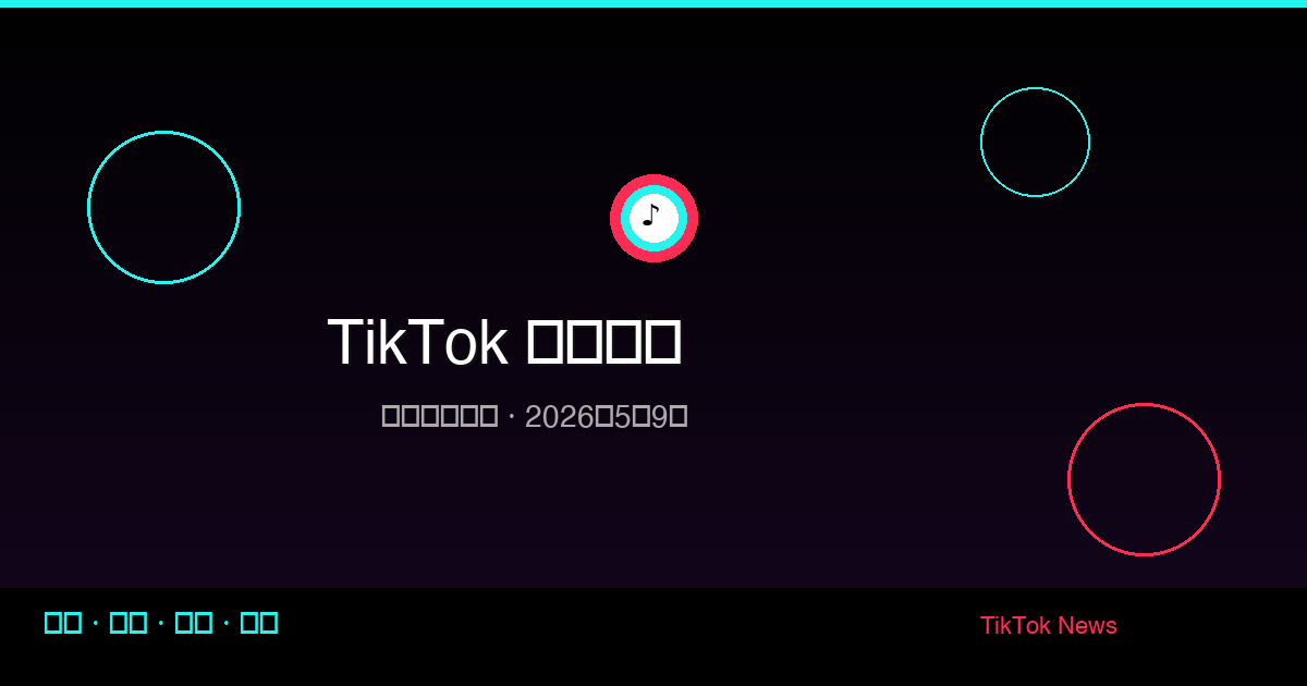 TikTok最新资讯｜Shop美区退货新规落地、泰国豪掷260亿美元建数据中心、FIFA世界杯独家合作